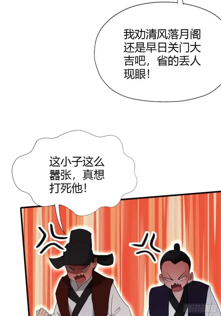 《原来我早就无敌了》第133话 爷狂丶奈他何！图14