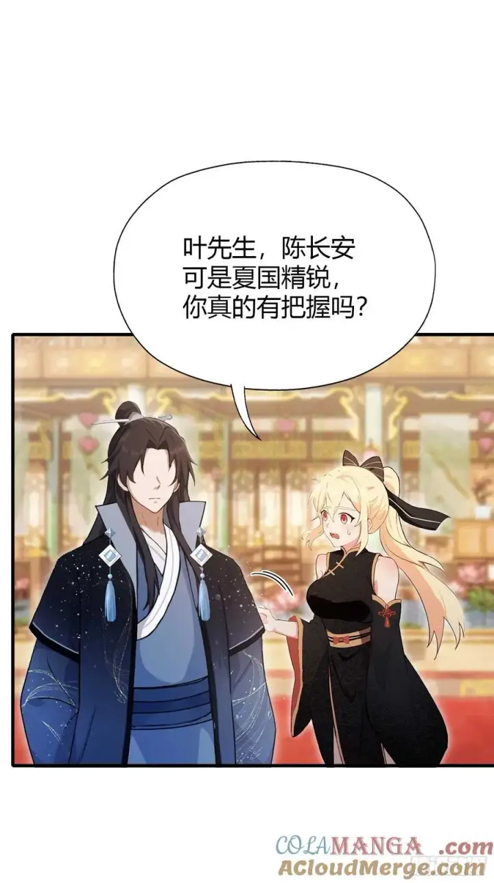 《原来我早就无敌了》第133话 爷狂丶奈他何！图22
