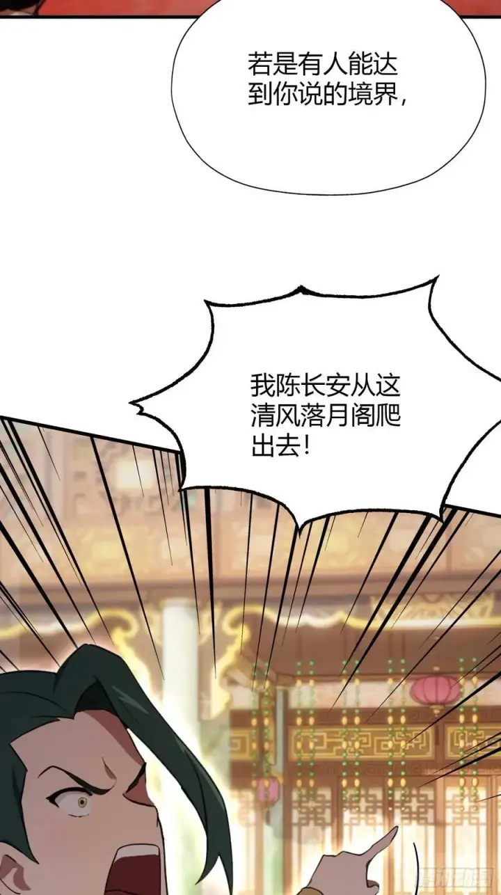 《原来我早就无敌了》第133话 爷狂丶奈他何！图33