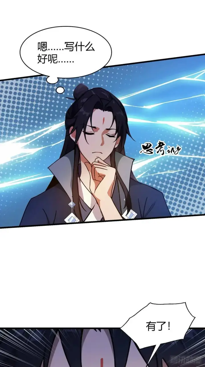 《原来我早就无敌了》第134话 只因他才能写？图12