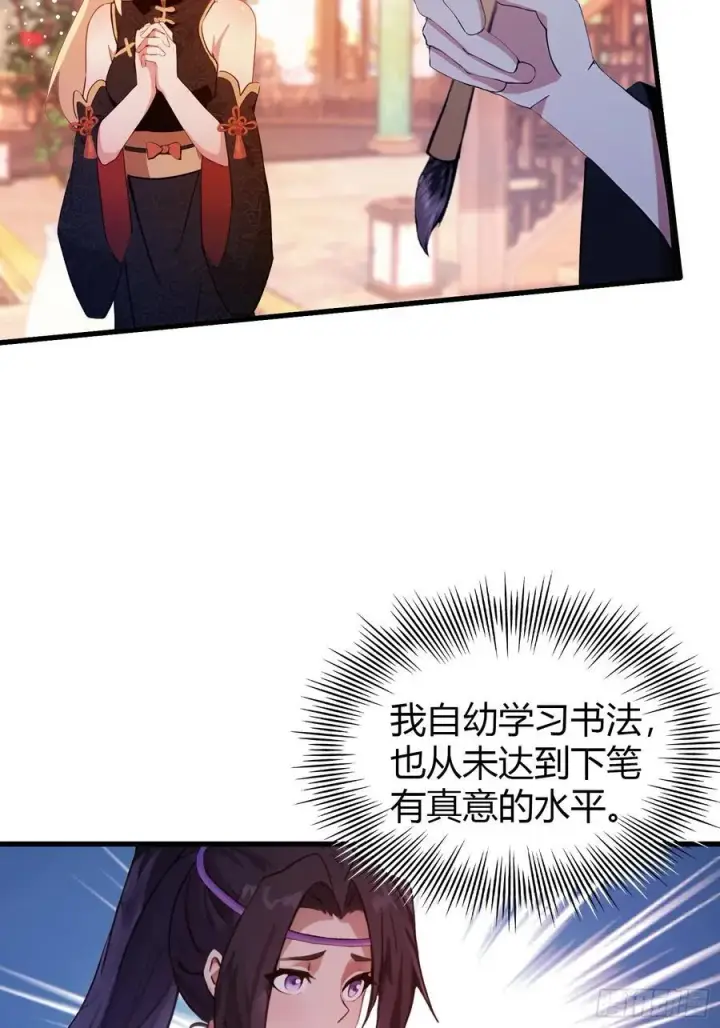 《原来我早就无敌了》第134话 只因他才能写？图6