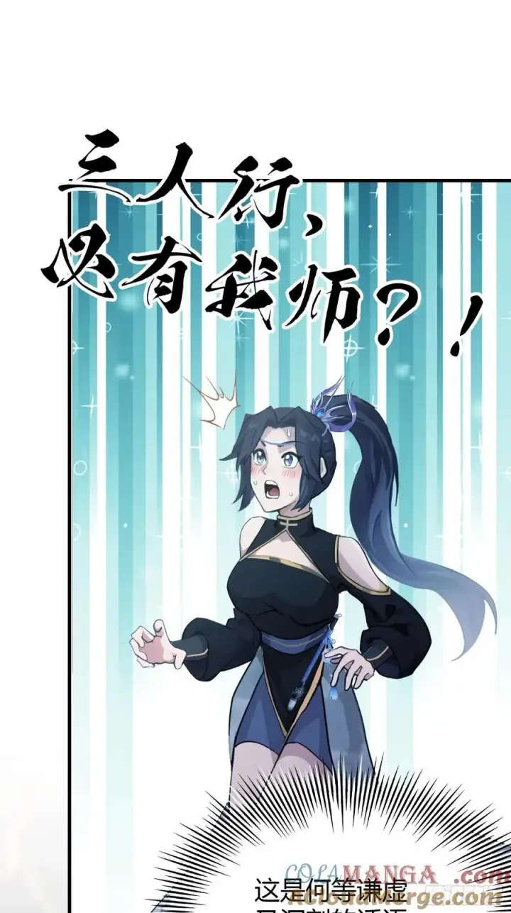 《原来我早就无敌了》第135话 三人一起也挺好！图43
