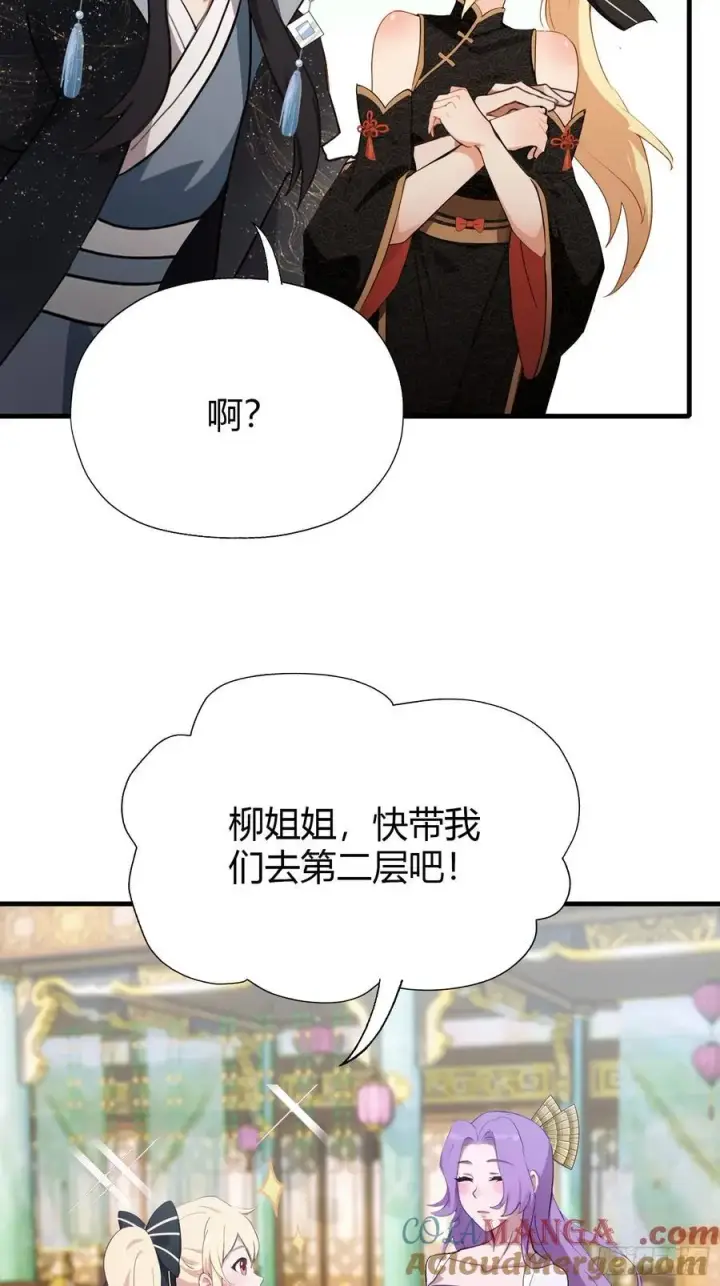 《原来我早就无敌了》第135话 三人一起也挺好！图46