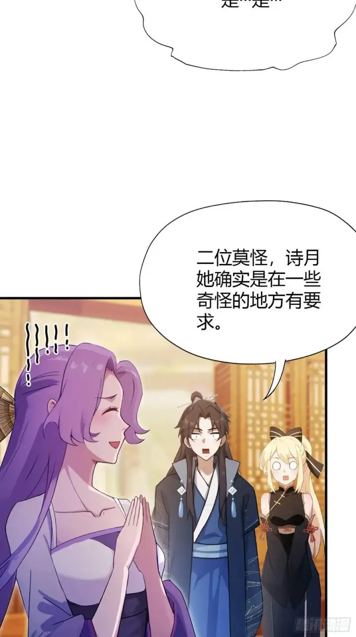 《原来我早就无敌了》第136话 被许层主强制爱？图18