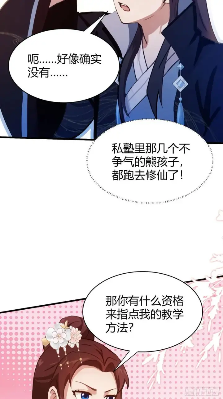 《原来我早就无敌了》第137话 我就选没天赋的！图14