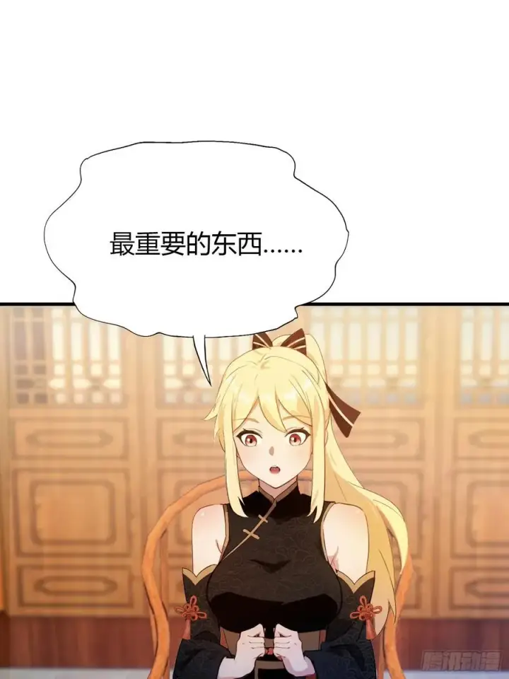 《原来我早就无敌了》第138话 胡桦，就是胡画？图20