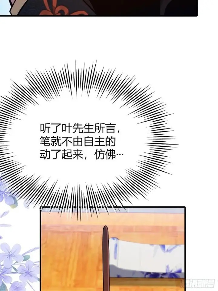 《原来我早就无敌了》第138话 胡桦，就是胡画？图23