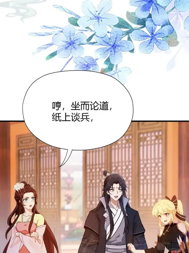 《原来我早就无敌了》第138话 胡桦，就是胡画？图27