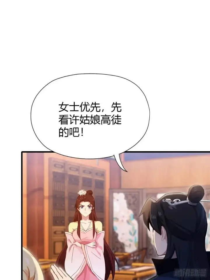《原来我早就无敌了》第138话 胡桦，就是胡画？图41