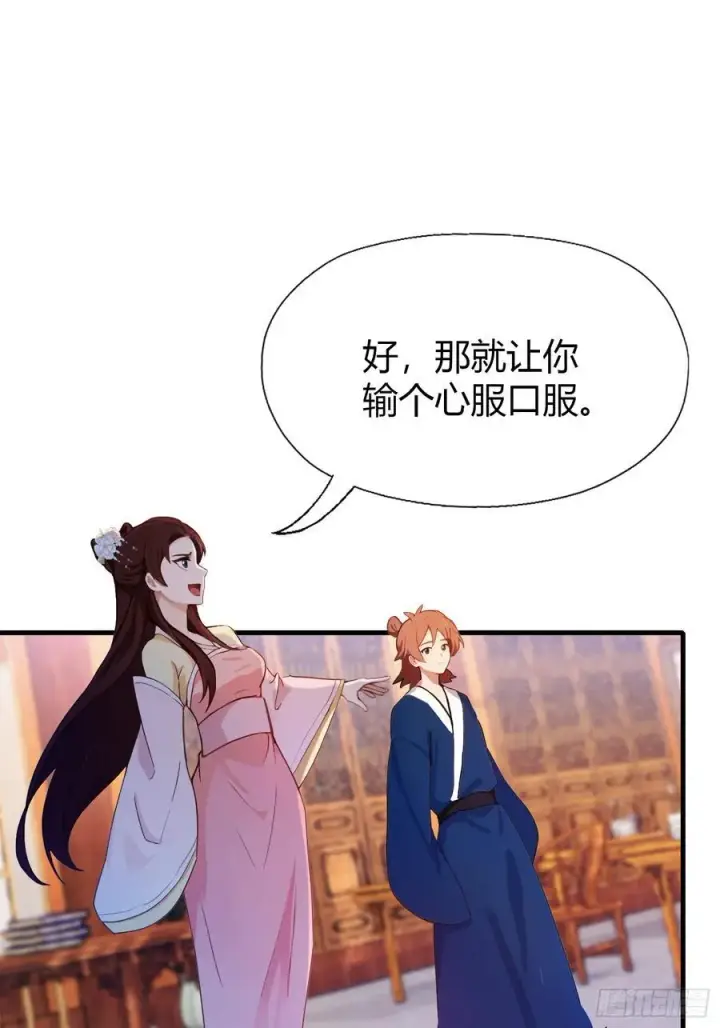 《原来我早就无敌了》第138话 胡桦，就是胡画？图44