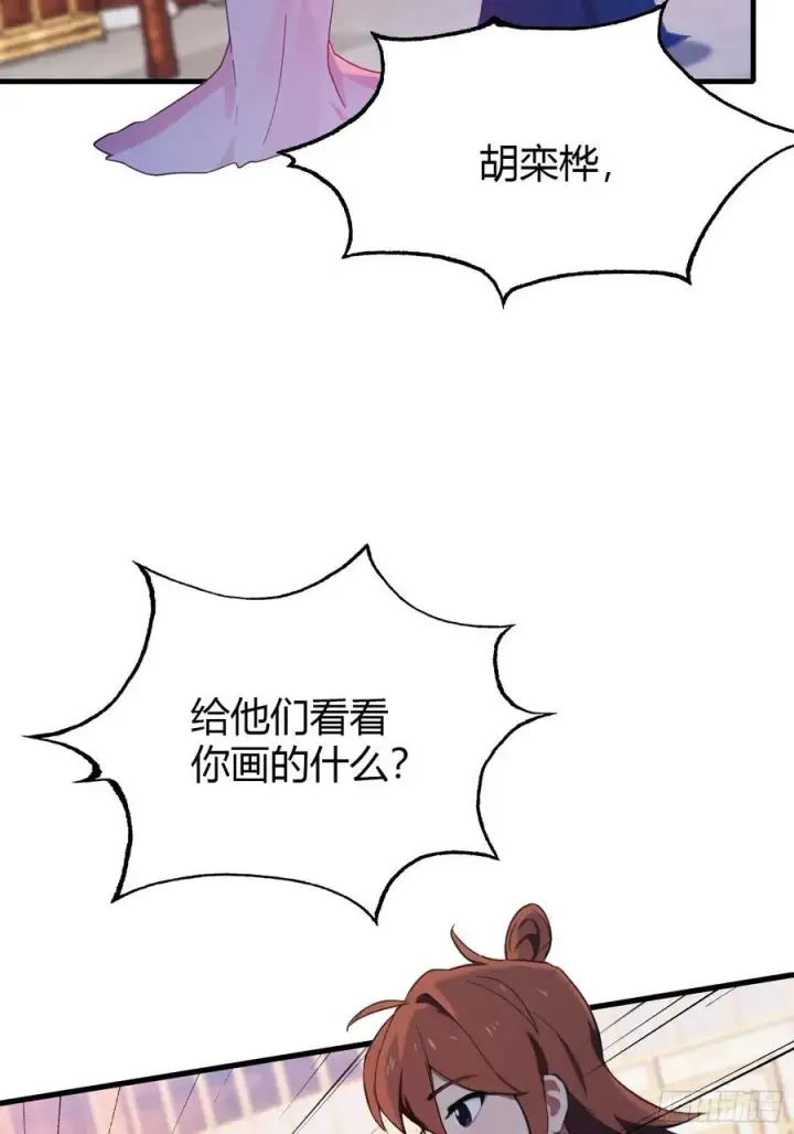 《原来我早就无敌了》第138话 胡桦，就是胡画？图45