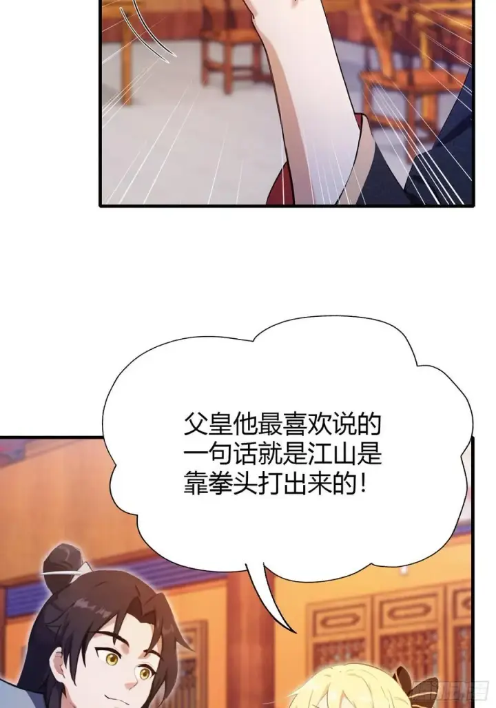 《原来我早就无敌了》第139话 好活，当赏！图18