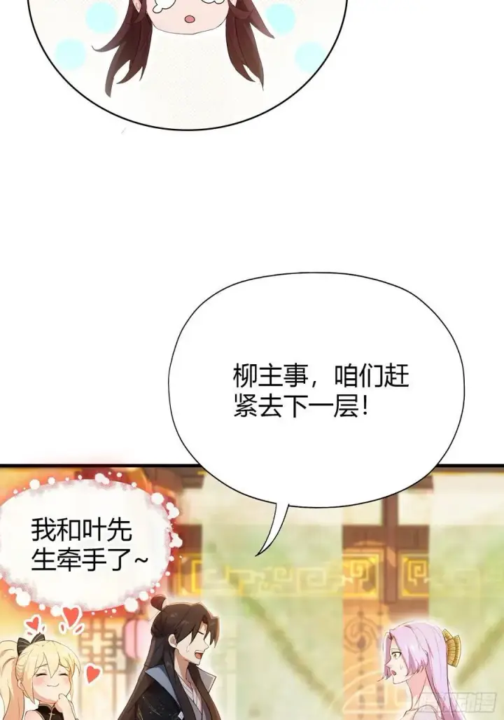 《原来我早就无敌了》第140话 爱好者？骗谁呢？图28