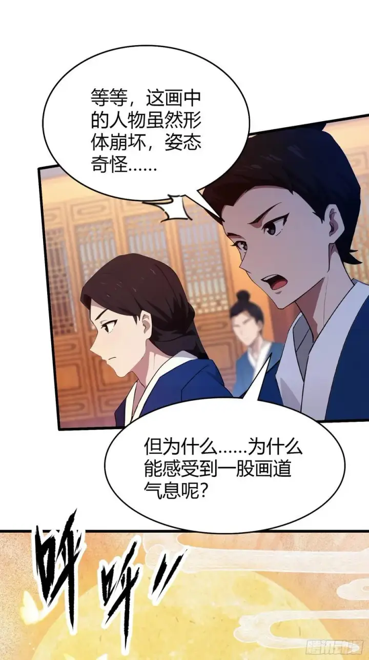 《原来我早就无敌了》第140话 爱好者？骗谁呢？图4
