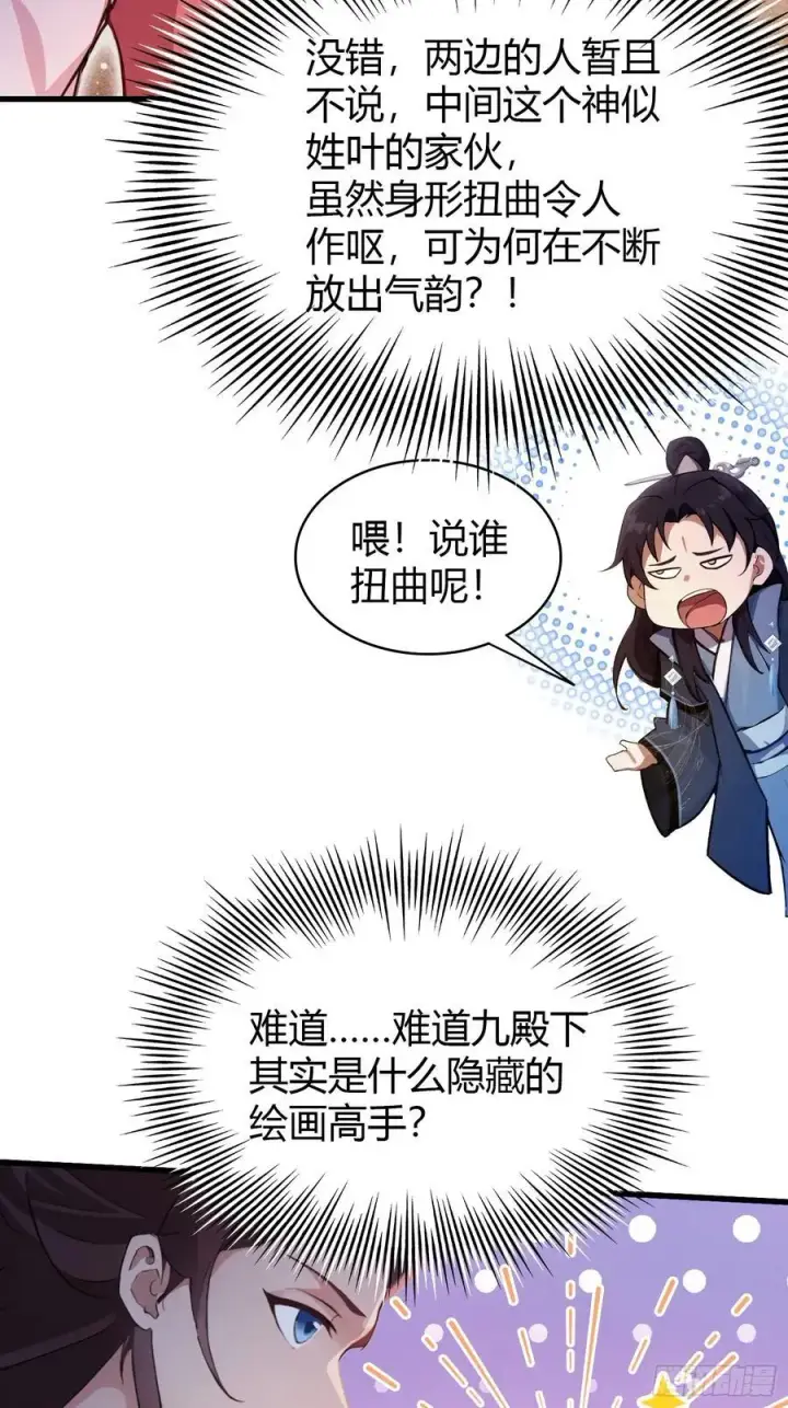 《原来我早就无敌了》第140话 爱好者？骗谁呢？图6