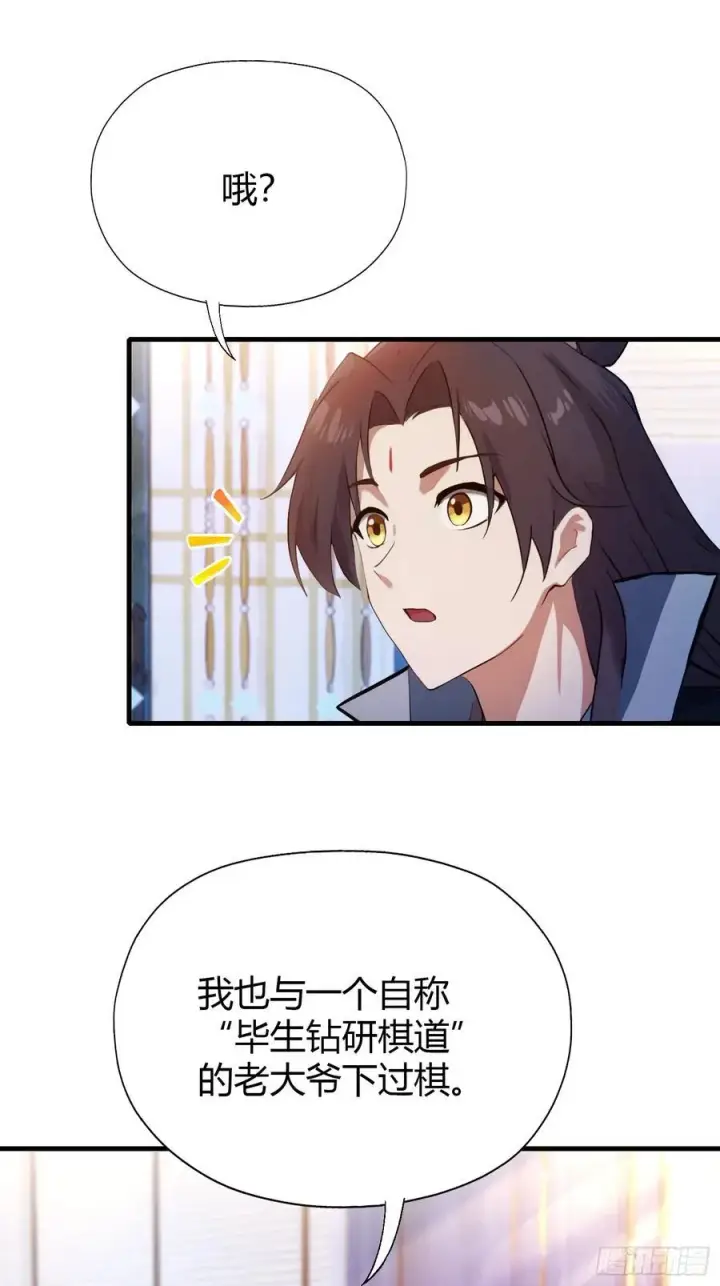 《原来我早就无敌了》第141话 无人生还局！图15