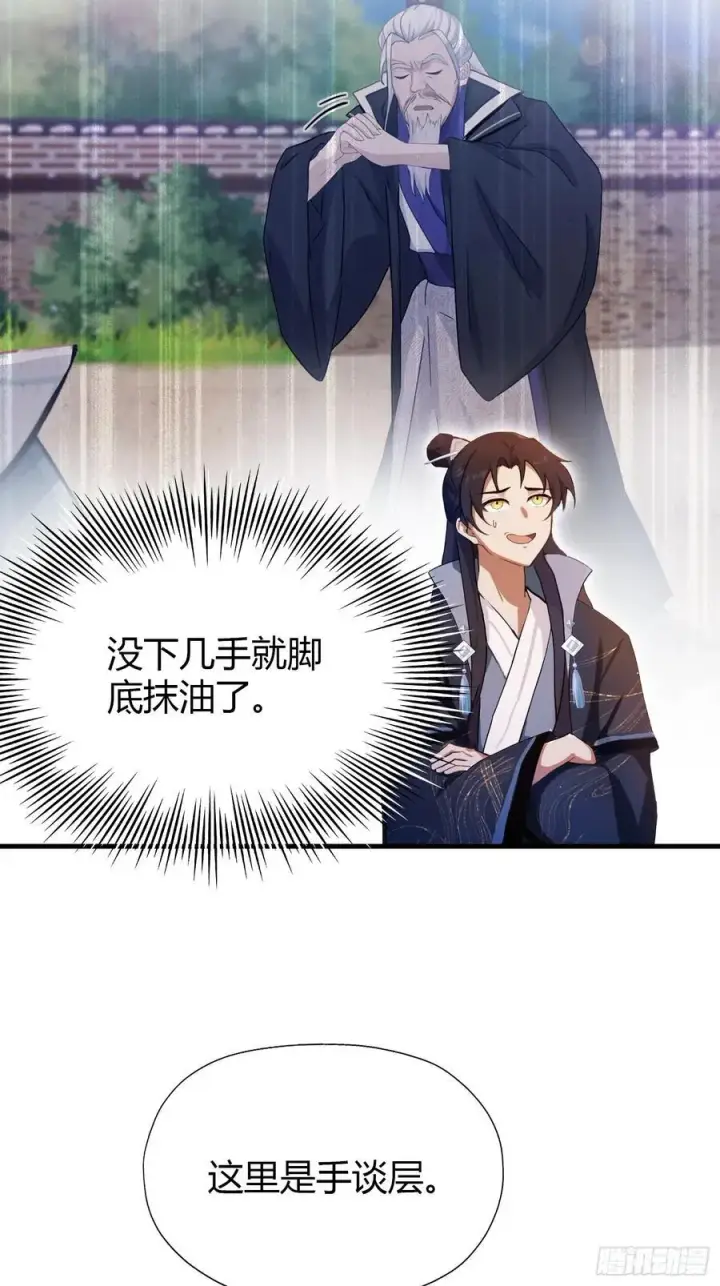 《原来我早就无敌了》第141话 无人生还局！图17