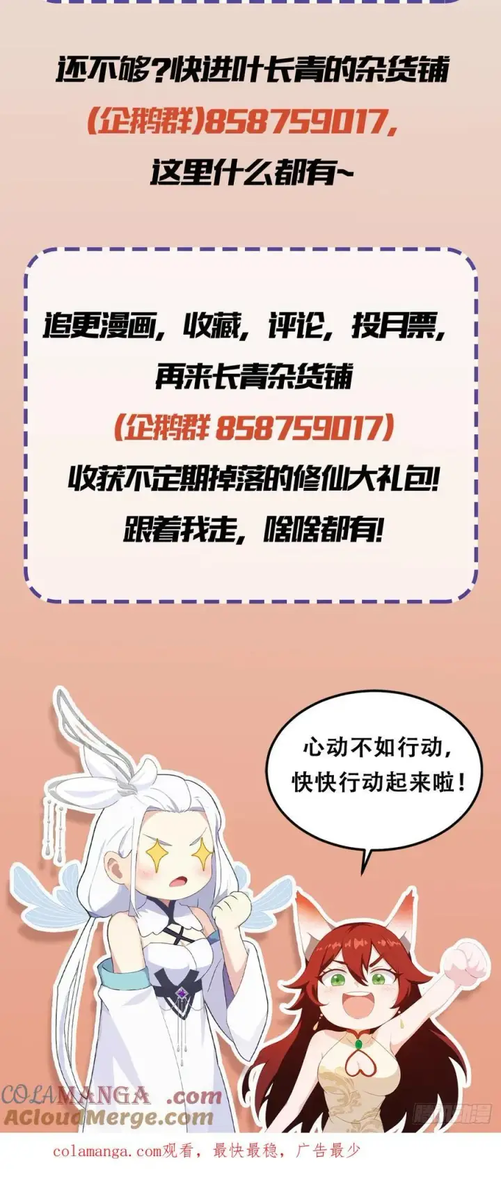 《原来我早就无敌了》第141话 无人生还局！图49