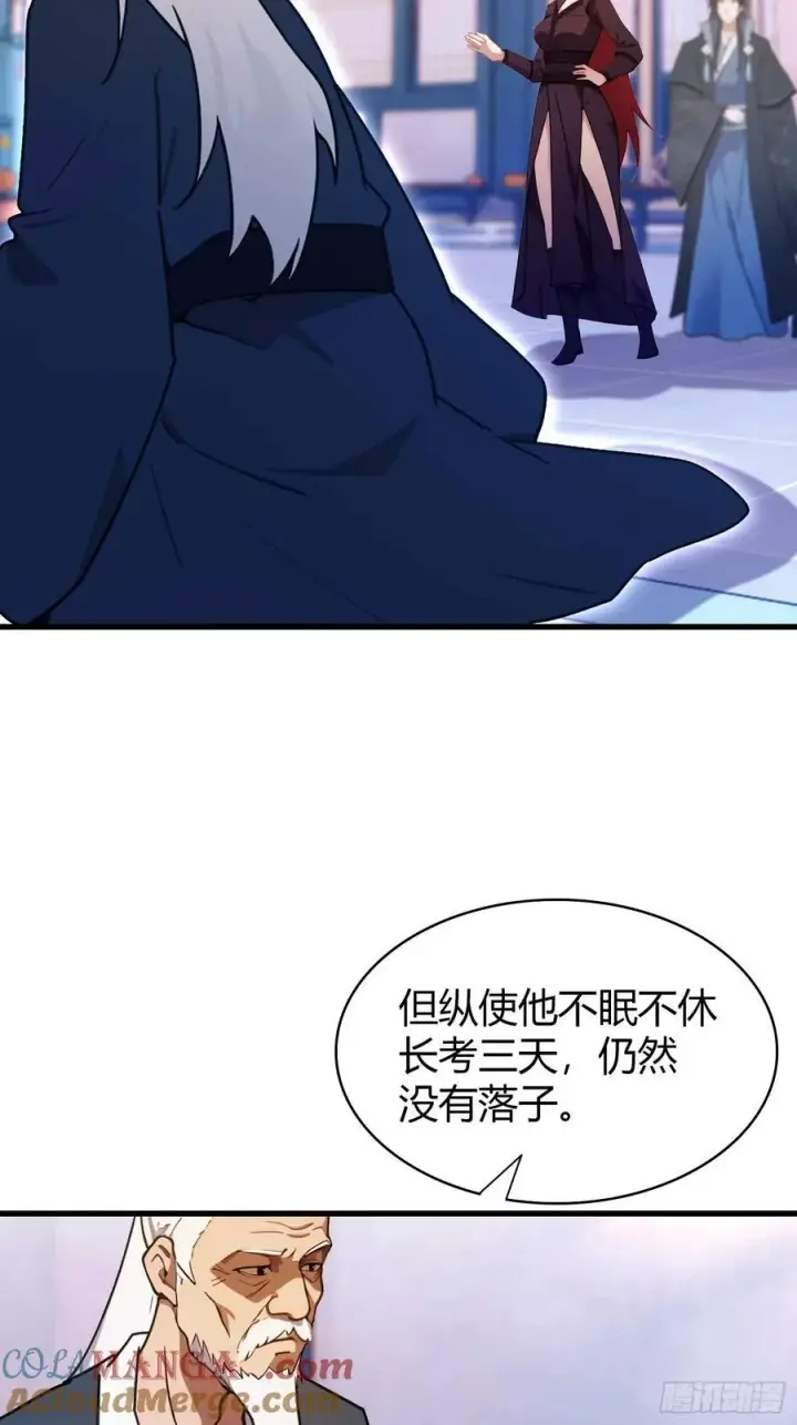 《原来我早就无敌了》第142话 枯坐三十年，就这？图11