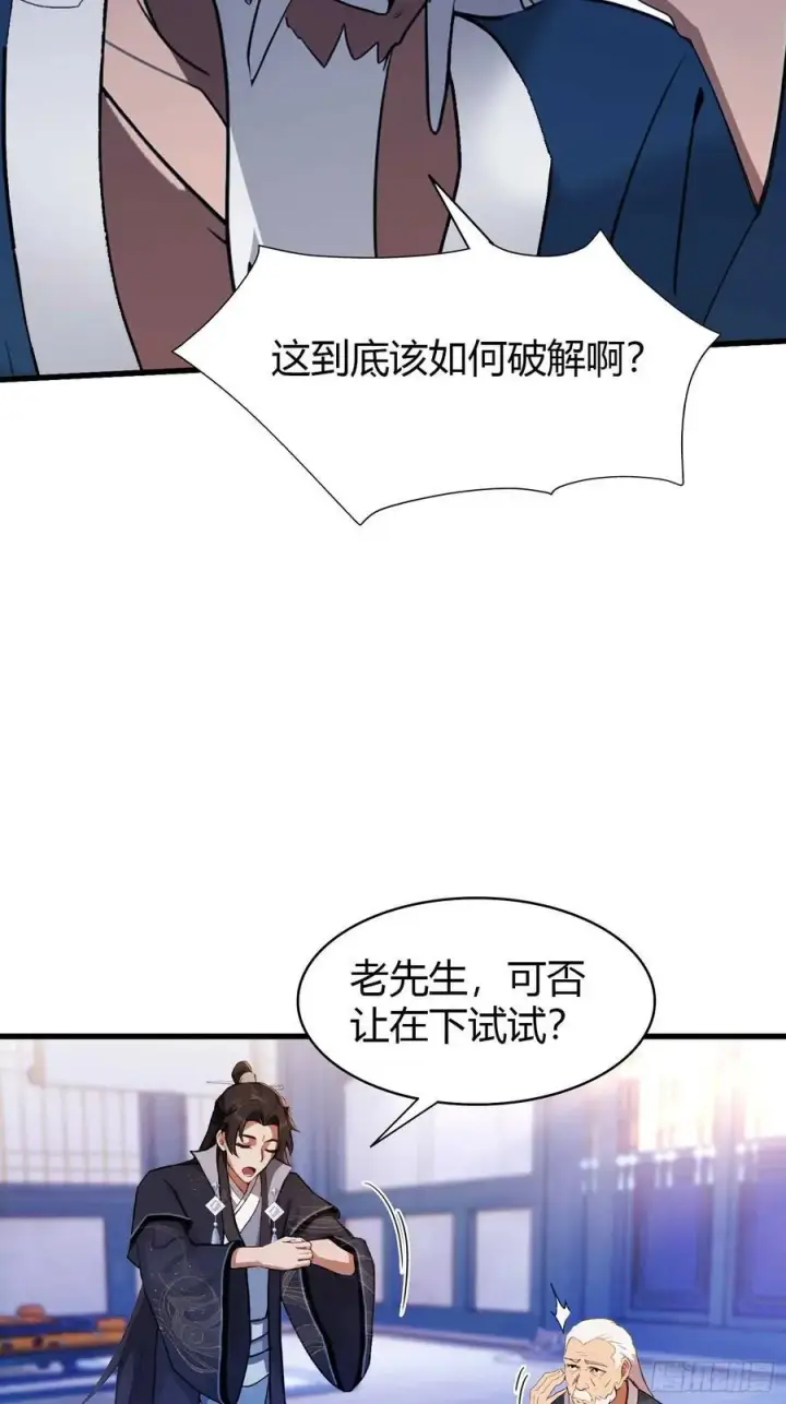 《原来我早就无敌了》第142话 枯坐三十年，就这？图18
