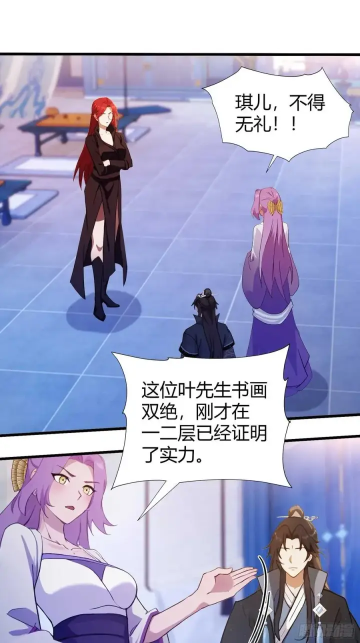 《原来我早就无敌了》第142话 枯坐三十年，就这？图4