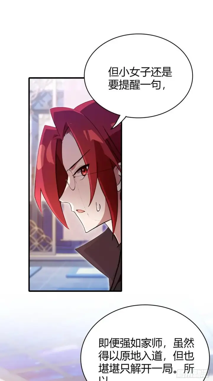《原来我早就无敌了》第143话 叶先生杀了比赛！图22