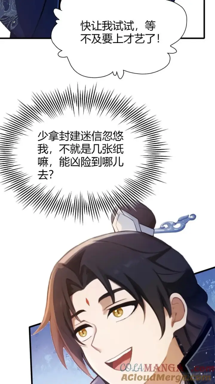 《原来我早就无敌了》第143话 叶先生杀了比赛！图25