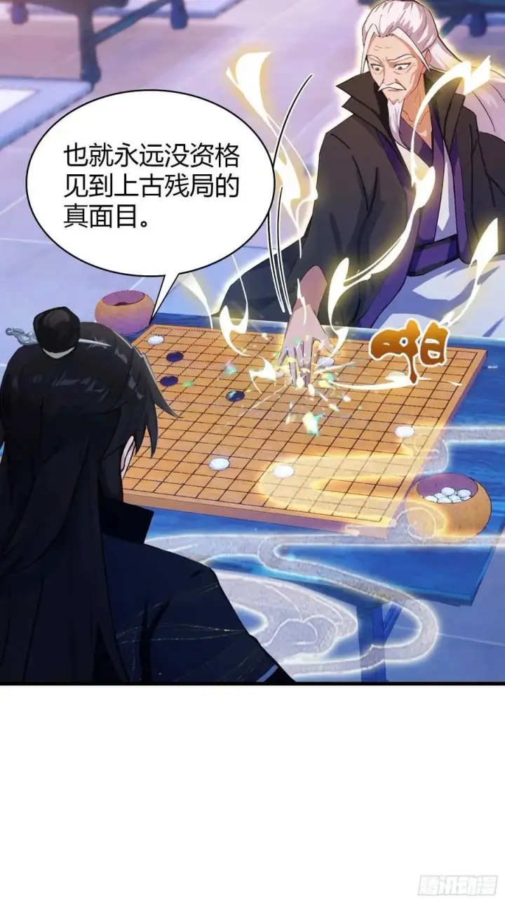 《原来我早就无敌了》第143话 叶先生杀了比赛！图6