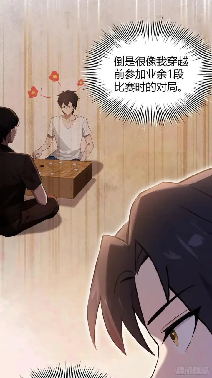 《原来我早就无敌了》第144话  不要快要帅？图12
