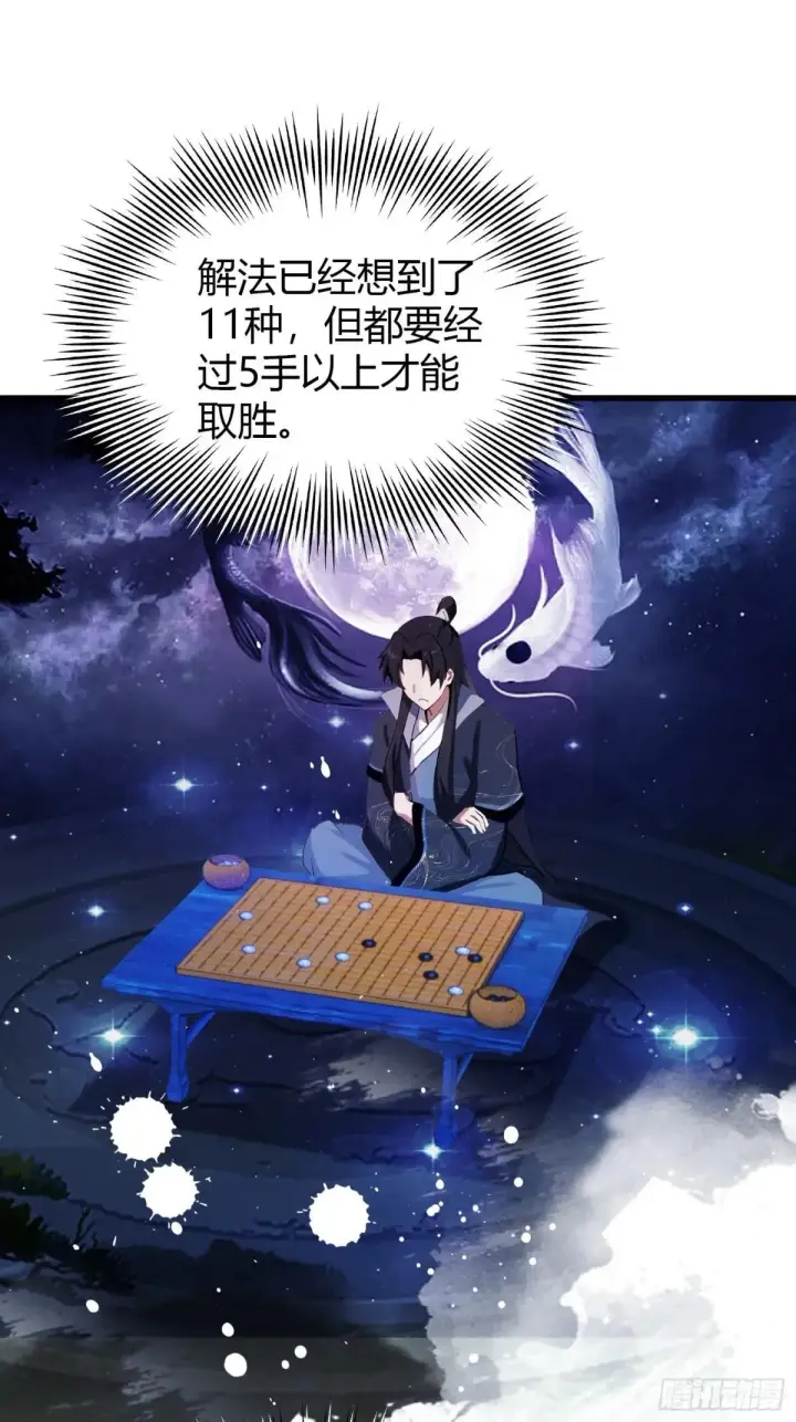 《原来我早就无敌了》第144话  不要快要帅？图22