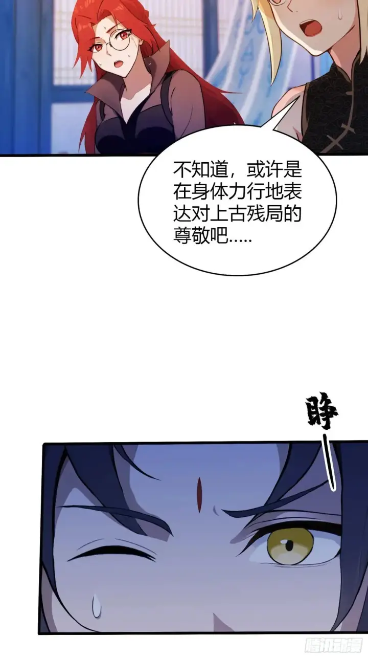《原来我早就无敌了》第145话  解锁传承进度条！图13