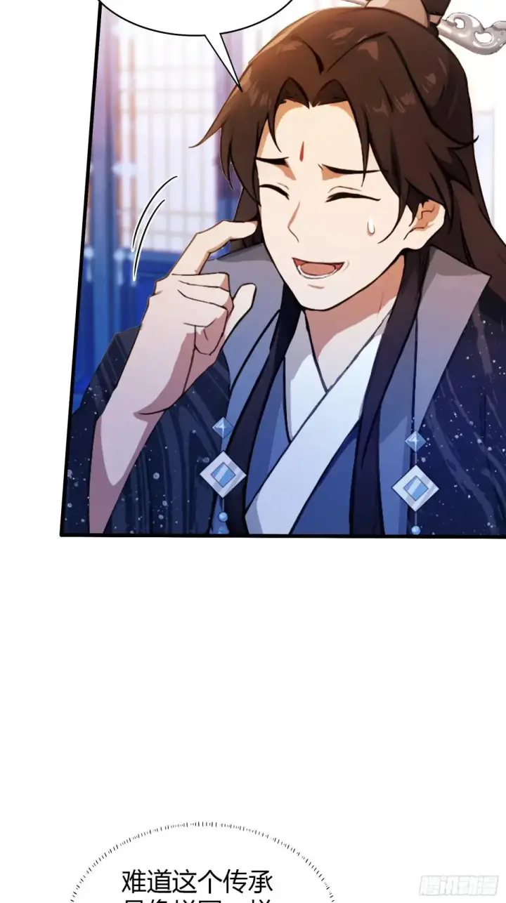 《原来我早就无敌了》第145话  解锁传承进度条！图18