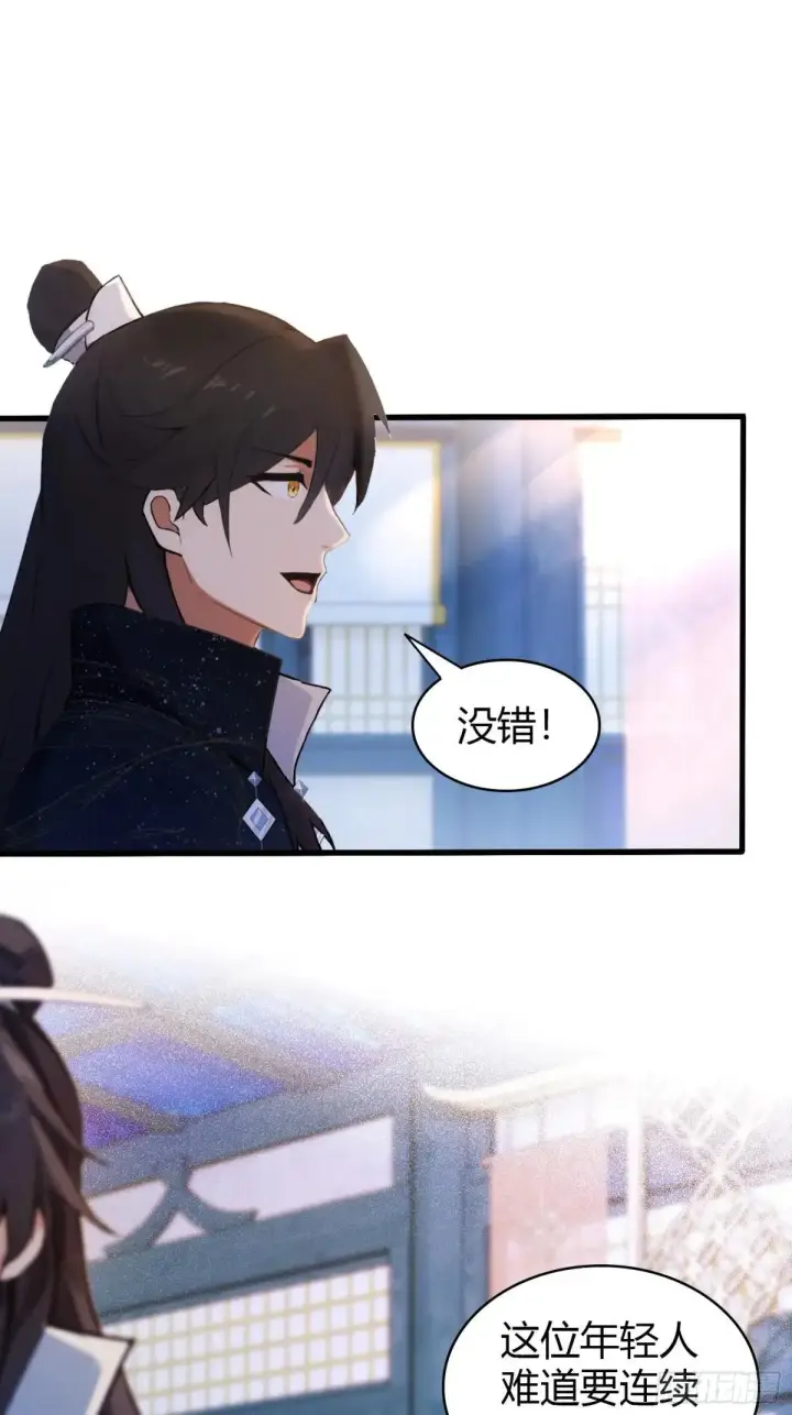 《原来我早就无敌了》第145话  解锁传承进度条！图22
