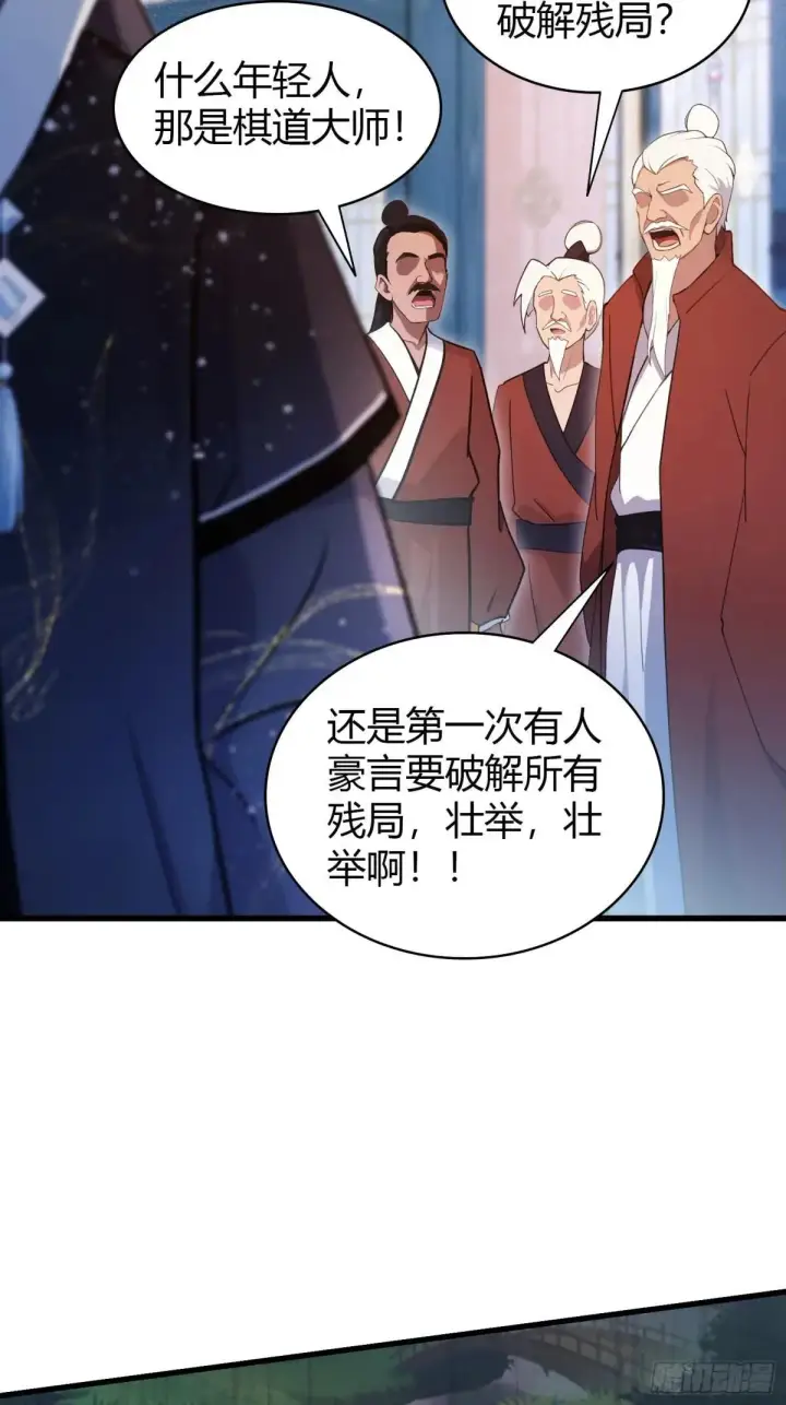 《原来我早就无敌了》第145话  解锁传承进度条！图23