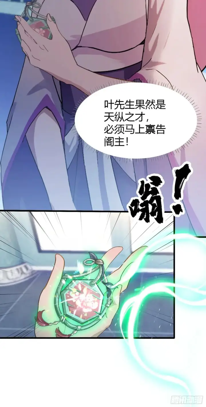 《原来我早就无敌了》第145话  解锁传承进度条！图30