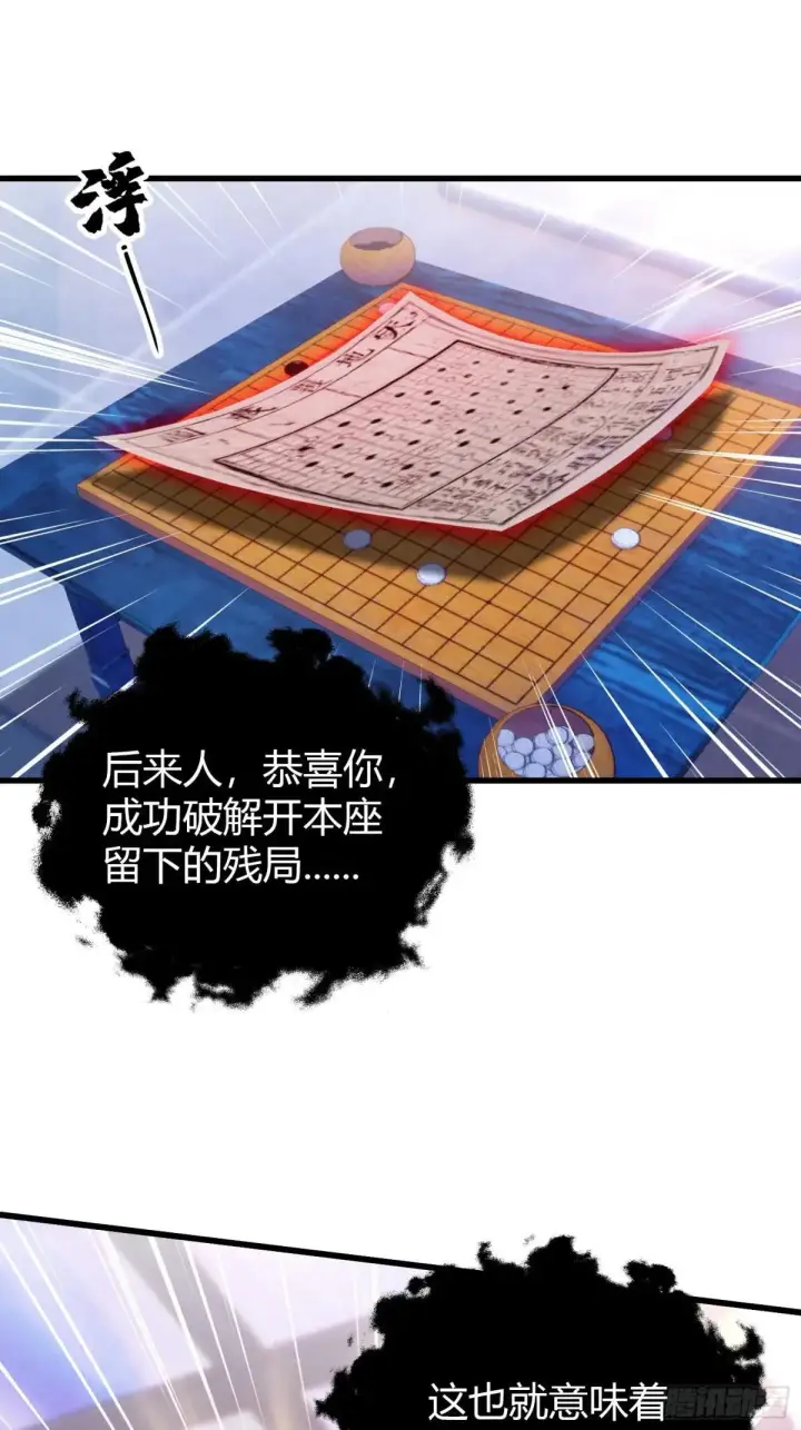 《原来我早就无敌了》第145话  解锁传承进度条！图4