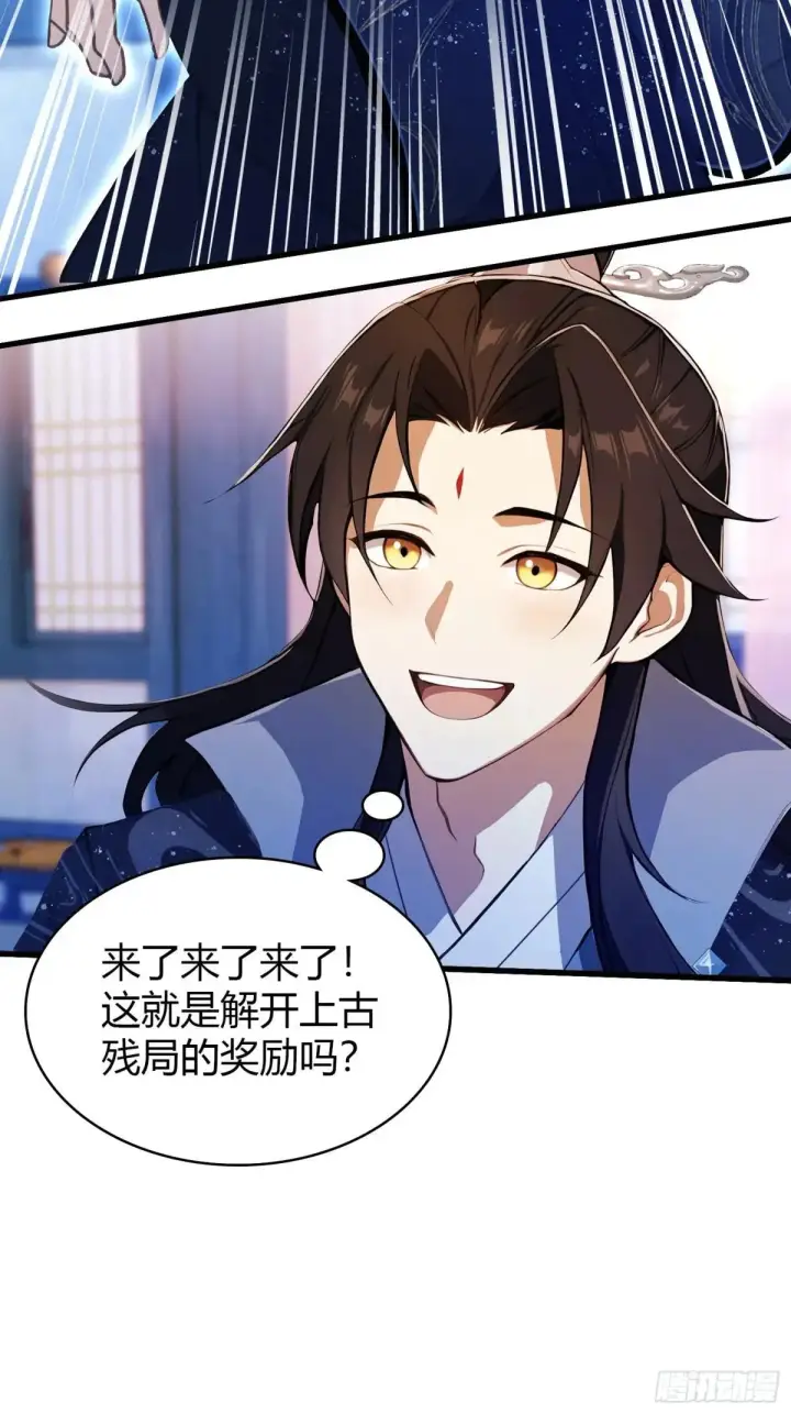 《原来我早就无敌了》第145话  解锁传承进度条！图6