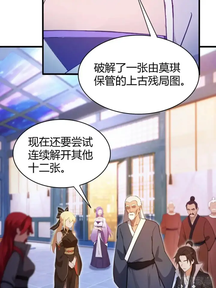 《原来我早就无敌了》第146话  阁主寻觅的男人？图11