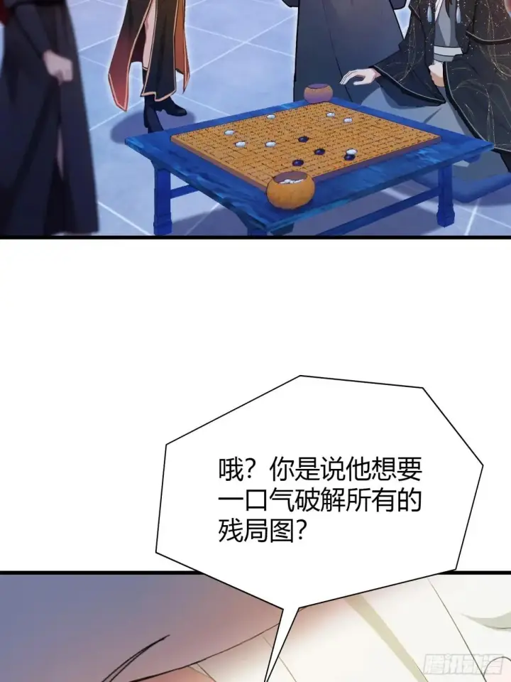 《原来我早就无敌了》第146话  阁主寻觅的男人？图12
