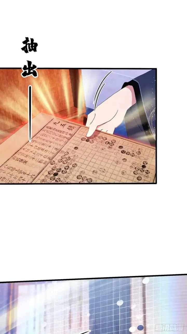 《原来我早就无敌了》第146话  阁主寻觅的男人？图24