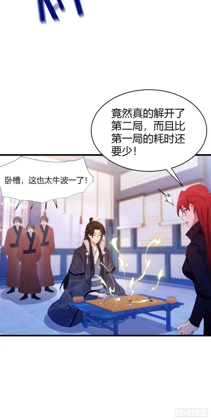 《原来我早就无敌了》第146话  阁主寻觅的男人？图29