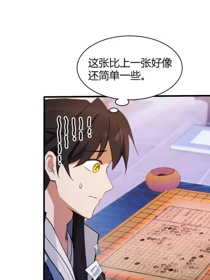 《原来我早就无敌了》第146话  阁主寻觅的男人？图30
