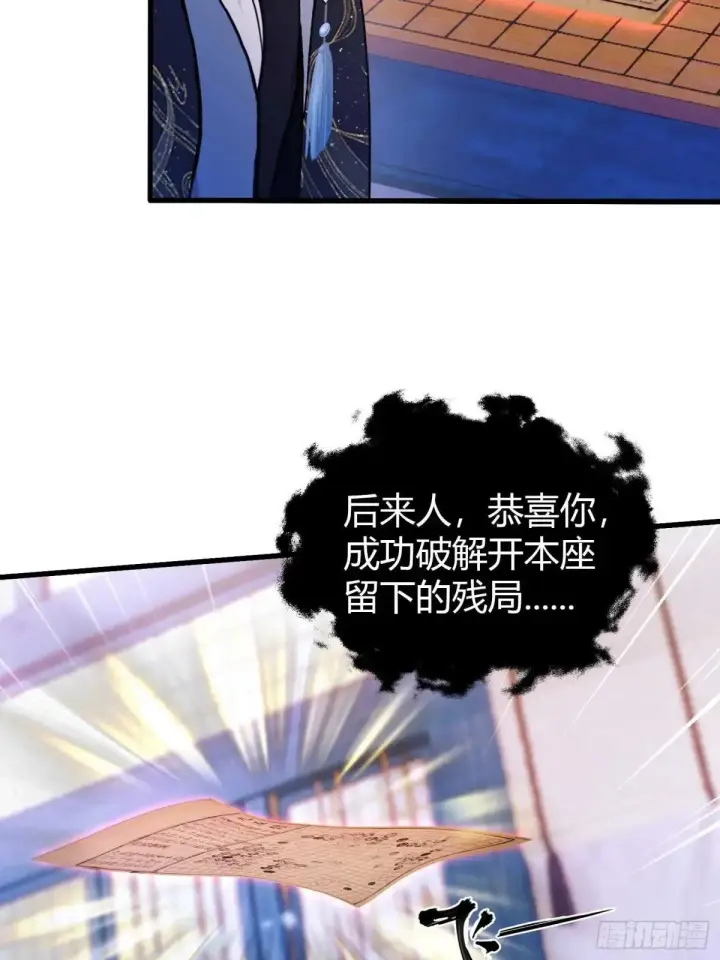 《原来我早就无敌了》第146话  阁主寻觅的男人？图31