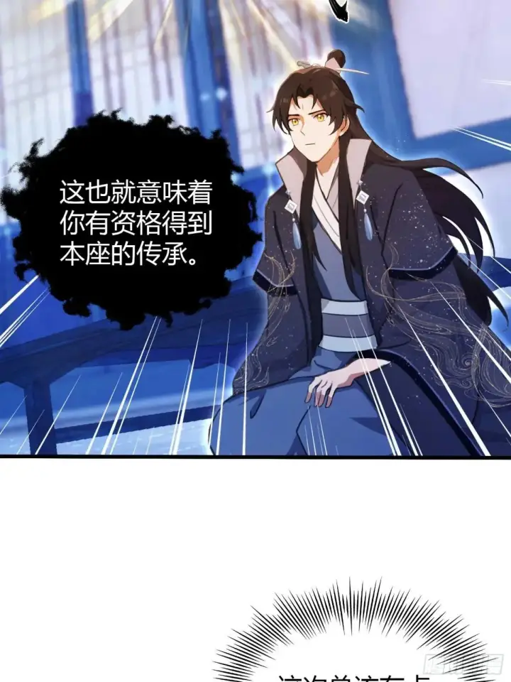 《原来我早就无敌了》第146话  阁主寻觅的男人？图32