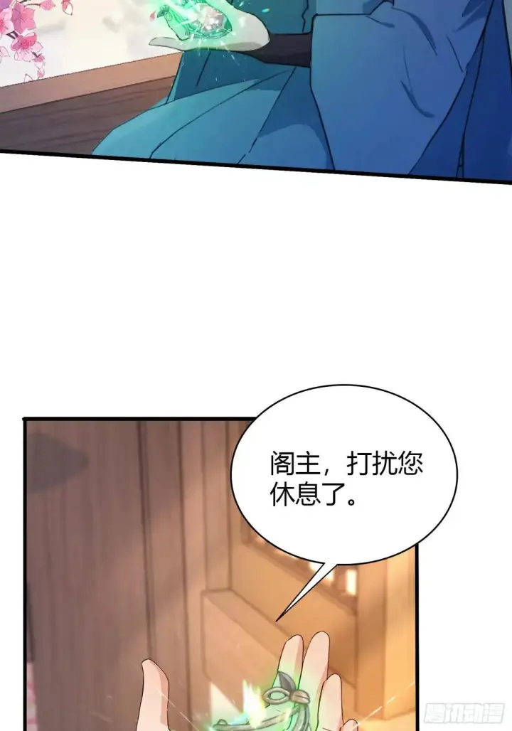 《原来我早就无敌了》第146话  阁主寻觅的男人？图6