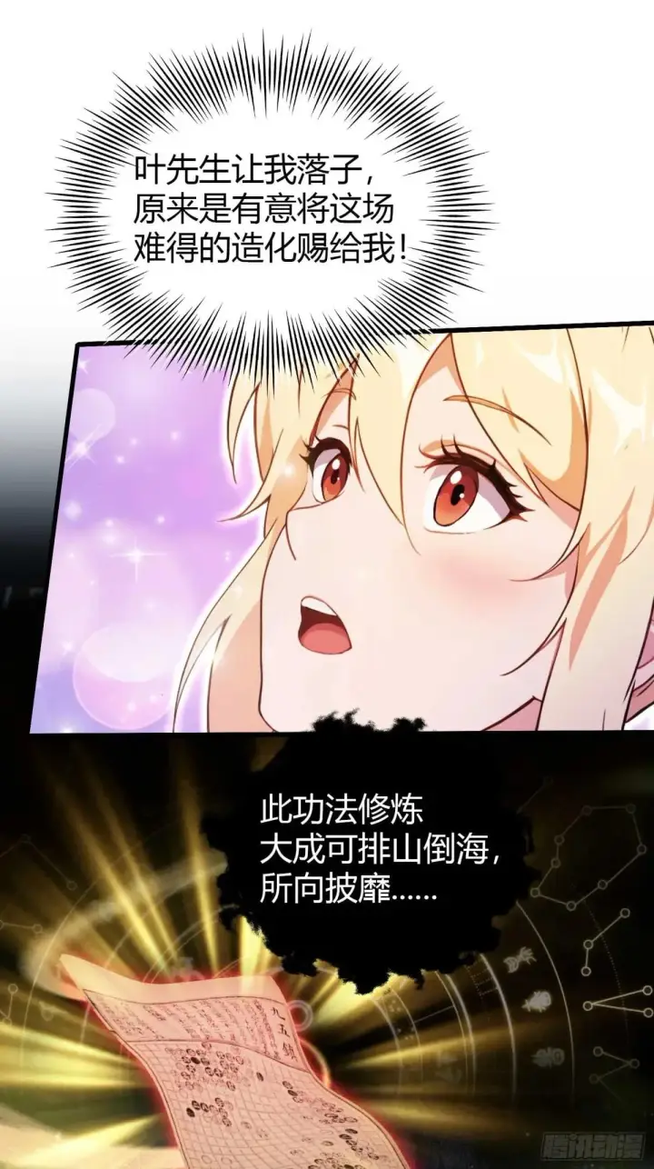 《原来我早就无敌了》第147话  功法随便送！图26