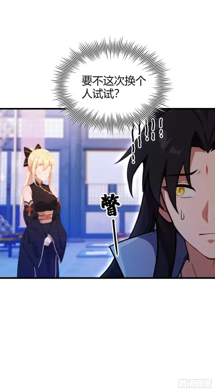 《原来我早就无敌了》第147话  功法随便送！图4