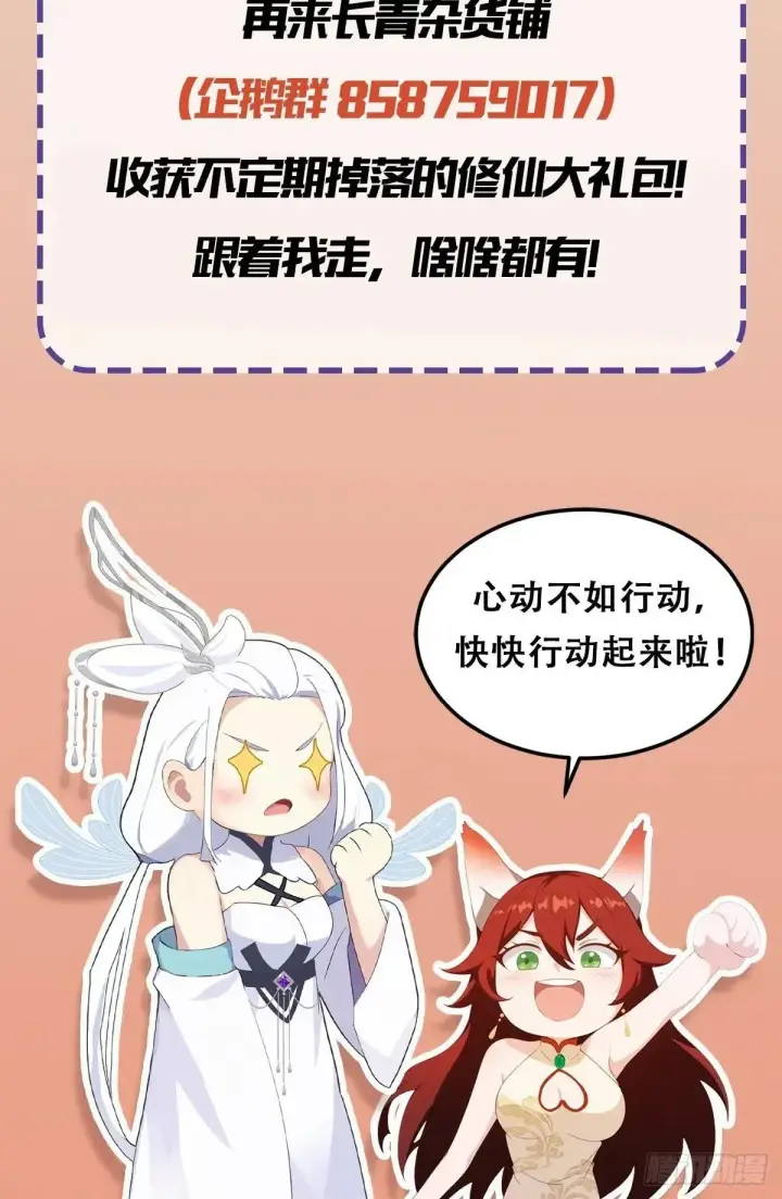 《原来我早就无敌了》第147话  功法随便送！图40