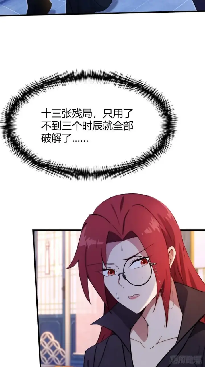 《原来我早就无敌了》第148话 打穿副本没奖励？图28