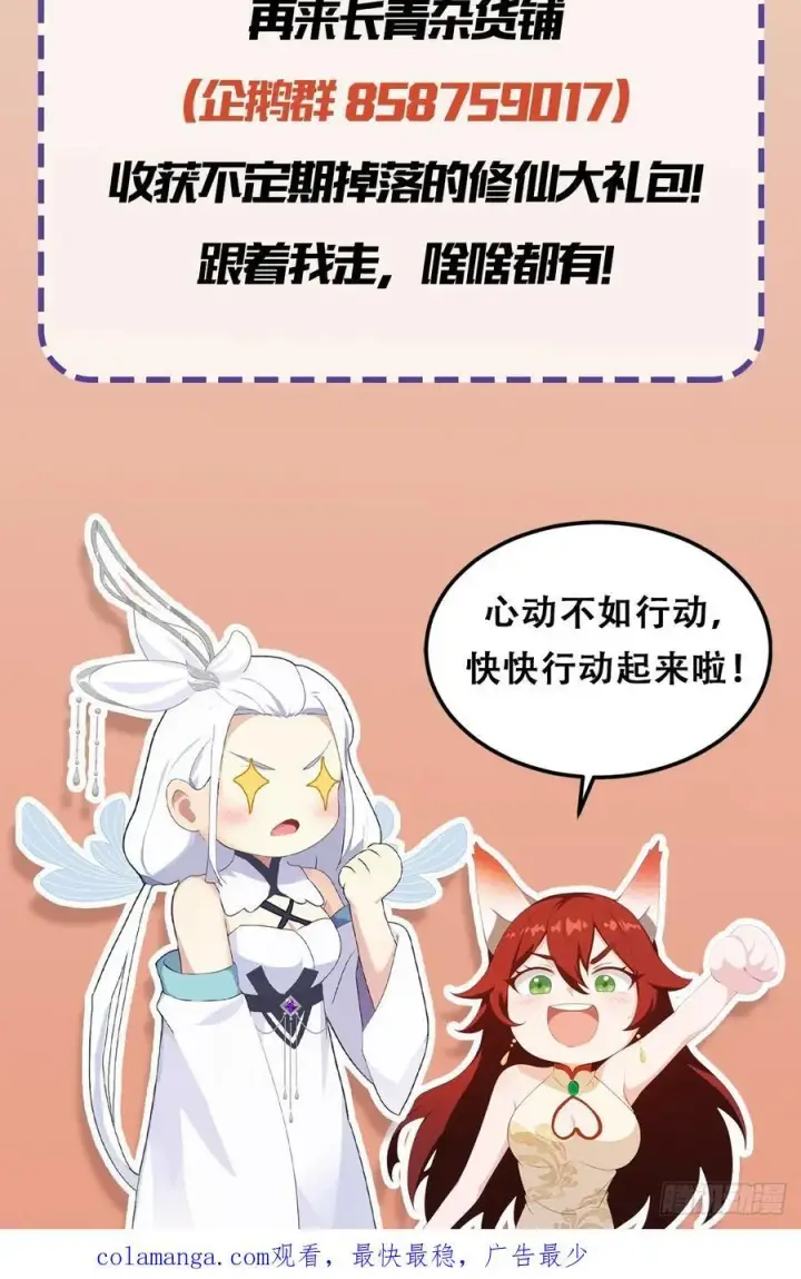 《原来我早就无敌了》第148话 打穿副本没奖励？图34